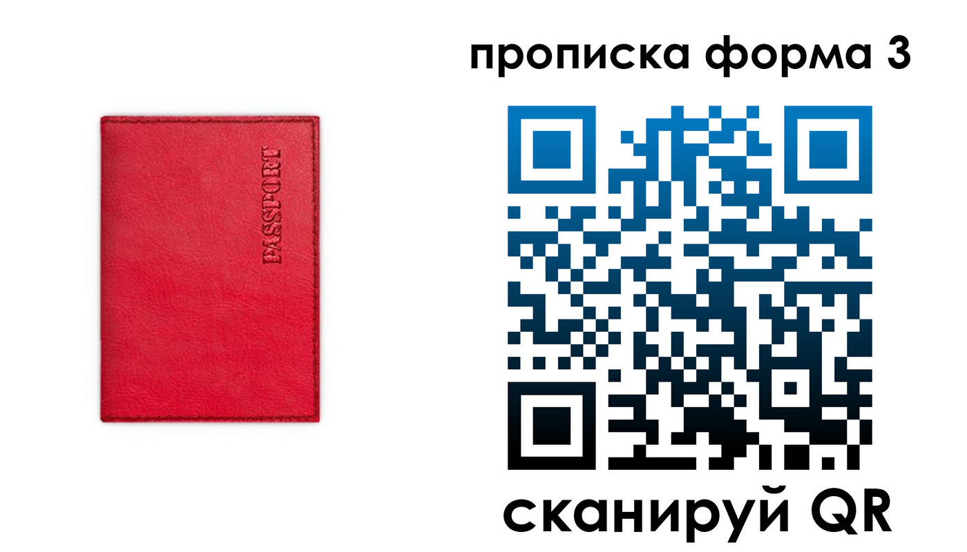 прописка паспорт в Закаменске