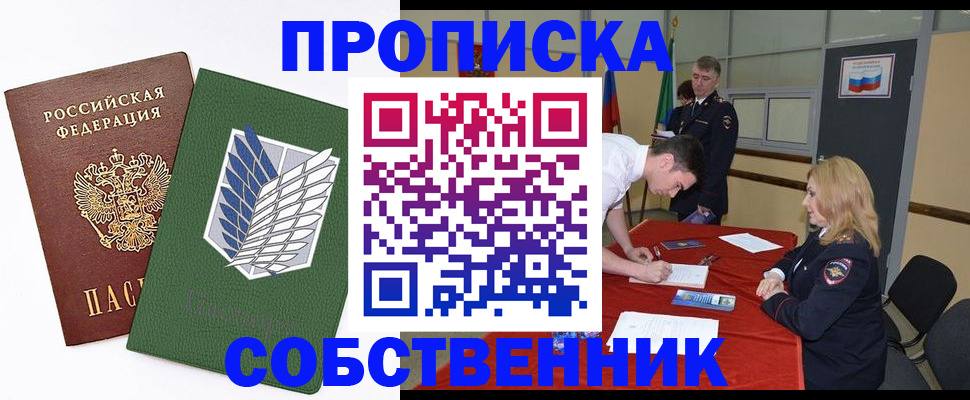 прописка в Закаменске