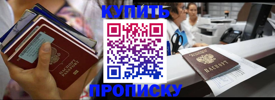 прописка для школы в Закаменске