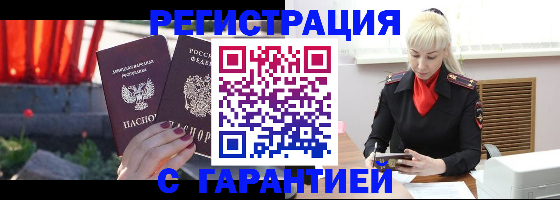 временная регистрация надежно в Закаменске