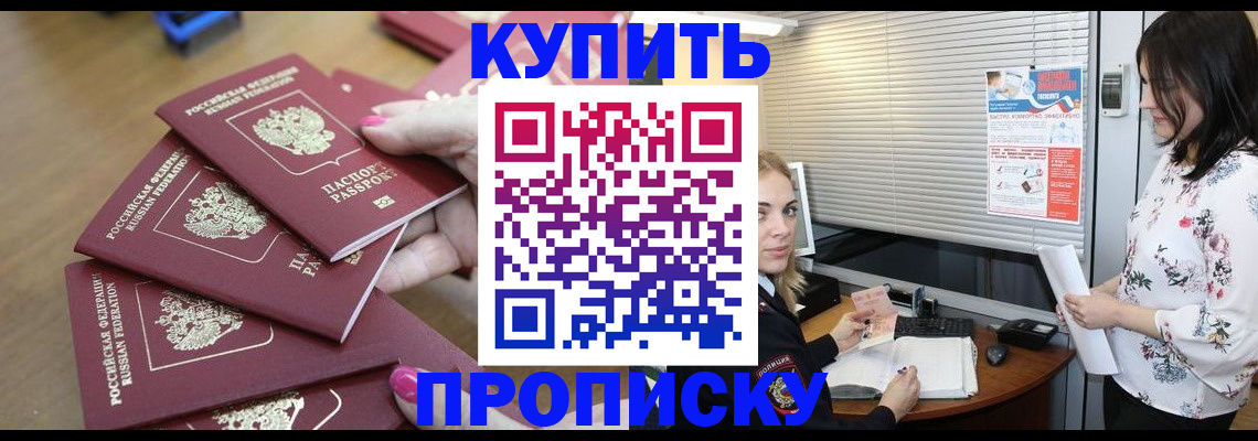 прописка от собственника в Закаменске